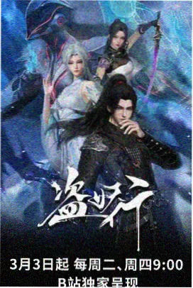 纸上江湖 武侠动漫在线观看
